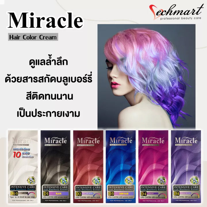 มิราเคิล แฮร์ คัลเลอร์ Miracle Hair Colors Cream 60ml. ครีมย้อมสีผม ดูแลล้ำลึกด้วยสารสกัดบลูเบอร์รี่ มีให้เลือกถึง 28 สี