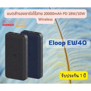 Eloop EW40 แบตสำรองชาร์จไร้สาย 20000mAh PD 18W/10W Wireless