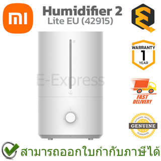 Xiaomi Humidifier 2 Lite EU (42915) เครื่องเพิ่มความชื้น ของแท้ ประกันศูนย์ 1ปี (Global Version)