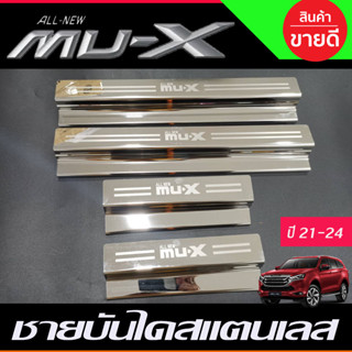 ชายบันได สแตนเลส สำหรับรถ MUX Isuzu All new Mux2021 Mux2022 Mux2023 Mux2024 ใช้ร่วมกันได้ R