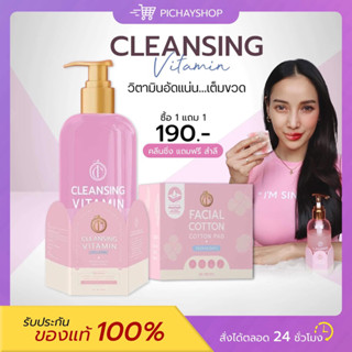 (พร้อมส่ง) แถมสำลี คลีนซิ่งแม่แพท 𝗖𝗟𝗘𝗔𝗡𝗦𝗜𝗡𝗚 𝗢𝗥𝗚𝗔𝗡𝗜𝗖 𝗩𝗜𝗧𝗔𝗠𝗜𝗡  คลีนซิ่งวิตามิน เนื้อเอสเซ้น สูตร2 In 1 คลีน บำรุง