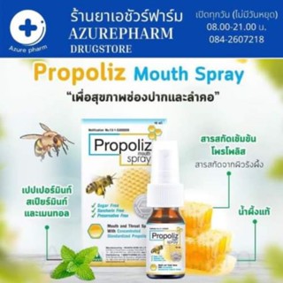 Propoliz mouth spray 15ml โพรโพลิส เม้าท์ สเปรย์ 15ml