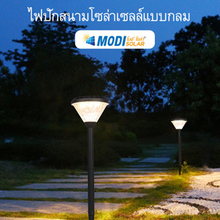 MODI โคมไฟปักสนามโซล่าเซลล์ แสงขาว/เหลืองOutdoor garden light โคมไฟหัวเสาโซล่าเซลล์ กันน้ำ ทนแดด ตกแต่งส่วนหน้าบ้าน IP65