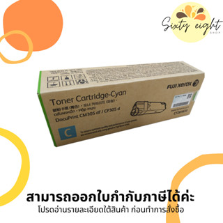 CT201633 Cyan Original Toner Fuji Xerox ของแท้ รับประกันศูนย์