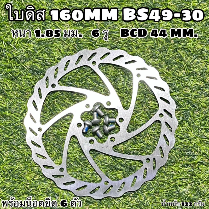 ใบดิส 160MM  BS49-30