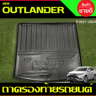 ถาดท้าย MITSUBISHI OUTLANDER 2021 2022 2023 (A)