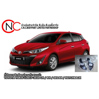 กิ๊ฟพลาสติกล็อคปลายกันชนหน้า TOYOTA YARIS ปี2017-2020 LH / RH / SEDAN / HATCHBACK