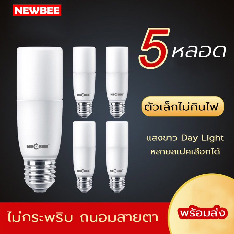 หลอดไฟทรงกระบอก LED STICK BULB แพ็ค 5 หลอด 10/15/20 วัตต์ ขั้วE27 แสงขาว Daylight ให้แสงคุณภาพสูง สบายตา หลอดแอลอีดี