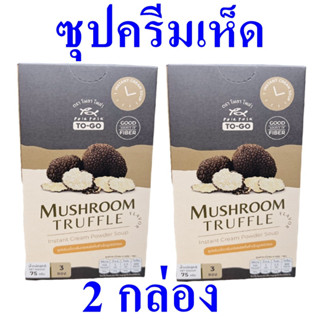 ซุปครีมเห็ดทรัฟเฟิล โพลาโพล่า ซุป Mushroom Truffle Soup ซุปเห็ด ซุปสำเร็จรูป  Instant Cream Soup 2 กล่อง