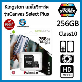 Sandisk MicroSD Ultra Class 10 256gb เมมของแท้ใช้สำหรับ กล้องIP/กล้องติดรถยนต์/โทรศัพท์/MP3 ฯลฯ