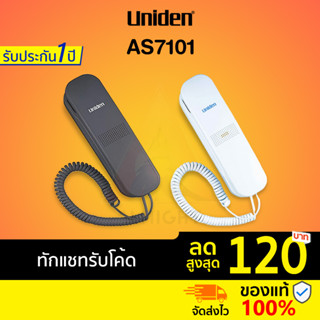 [ทักแชทรับโค้ด] Uniden รุ่น AS7101 (สีดำ สีขาว) โทรศัพท์บ้าน โทรศัพท์มีสาย โทรศัพท์ตั้งโต๊ะ โทรศัพท์สำนักงาน