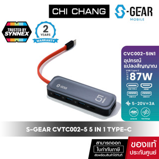 S-GEAR อุปกรณ์แปลงสัญญาณ CVTC002-5 5 IN 1 TYPE-C Multi-function Docking Station Silver