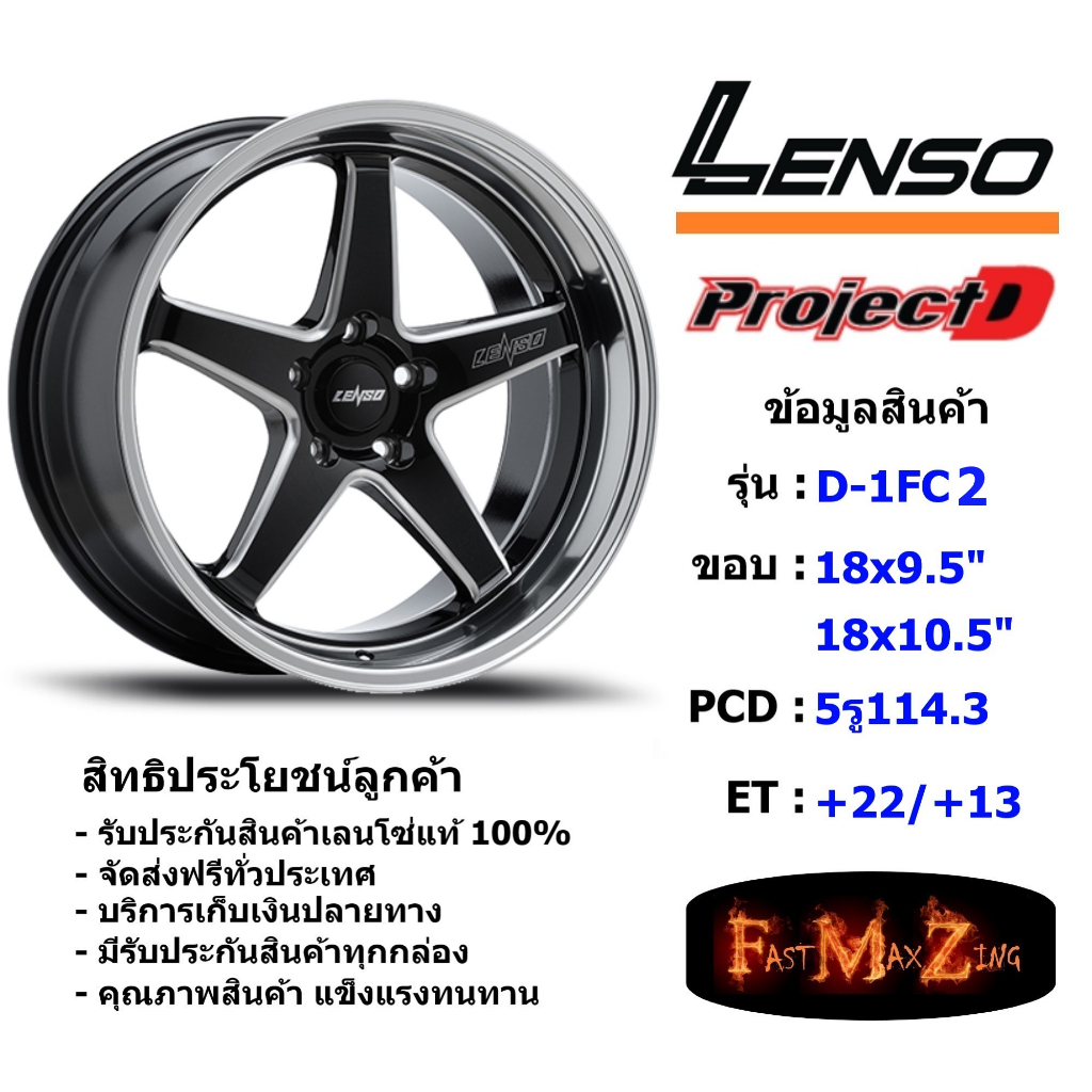 Lenso Wheel D-1FC2 ขอบ 18x9.5"/10.5" 5รู114.3 ET+22/+13 สีBKWMA แม็กเลนโซ่ ล้อแม็ก เลนโซ่ lenso18 แม