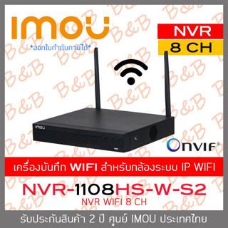 IMOU NVR1108HS-W-S2 NVR สำหรับกล้อง WIFI 8 CH รองรับ HDD ได้ 1 ลูก ความจุสูงสุด 8 TB BY B&amp;B ONLINE SHOP