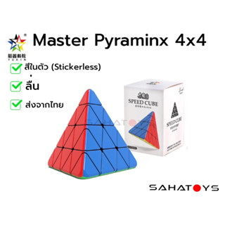 YuXin Master Pyraminx 4x4 Speed Cube รูบิคสามเหลี่ยม 4 ชั้น ใช้ฝึก / ใช้แข่ง