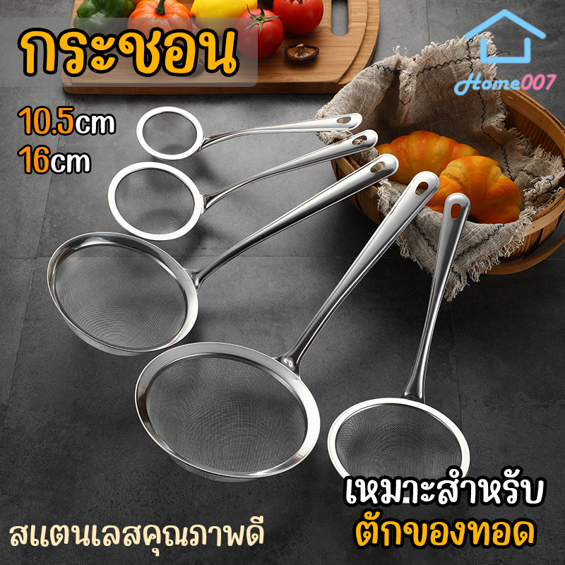 Home007 กระชอน สแตนเลส มี 2 ขนาด กระชอนสแตนเลส กระชอนตักของทอด กระชอนด้ามยาว กระชอนด้ามจับ กระชอนกรองเศษอาหาร Colander