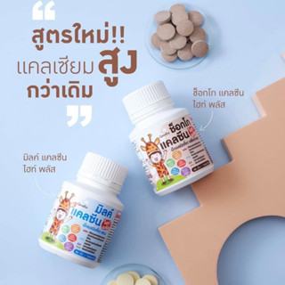 🔥ส่งฟรี🔥มีโปร🔥 แคลซีน ไฮท์พลัส กิฟฟารีน Giffarine Calcine High Plus แคลเซียมอัดเม็ด เพิ่มความสูง