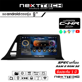 NEXTTECH จอแอนดรอย TOYOTA CHR