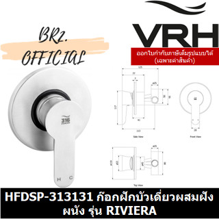 (30.09) VRH = HFDSP-313131 ก๊อกฝักบัวเดี่ยวผสมฝังผนัง รุ่น RIVIERA