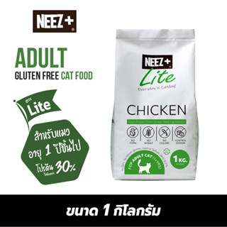 NEEZ+ Lite อาหารแมวสูตรไก่ ขนาด 1 kg. (Lite Chicken)