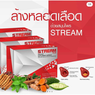 Stream plus ล้างหลอดเลือด ลดความดันโลหิต