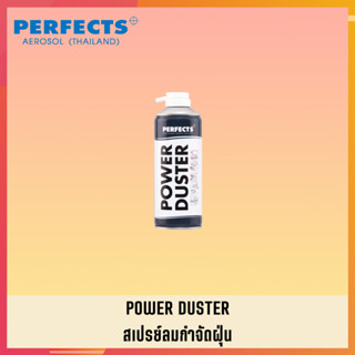 PERFECTS สเปรย์ลมกำจัดฝุ่น สเปย์ลมกำจัดฝุ่น สเปร์ลมกำจัดฝุ่น PERFECTS POWER DUSTER (2)