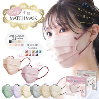 💥 New 🎊Match Mask หน้ากากอนามัยรุ่นใหม่ล่าสุด ขายดีในเว็ปญี่ปุ่น สีสวย สายคล้องหูคนละสีกับตัวหน้ากาก กล่องบรรจุ 20 ชิ้น