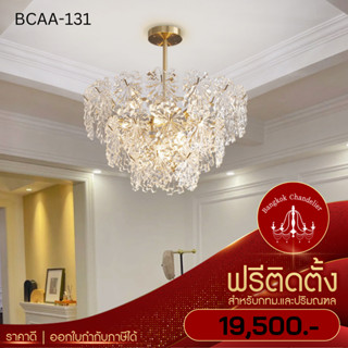 ฟรีติดตั้ง โคมไฟแชนเดอเลียร์ โคมระย้าคริสตัล เกล็ดหิมะ สไตล์Modern-Minimal BCAA-131