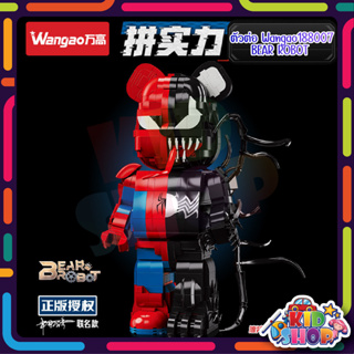 ตัวต่อ Wangao188007 BEAR ROBOT แบบริค โรบอร์ท MECHANICAL VIOLENCE BEAR ROBOT แบบริคครึ่งโรบอท ขนาดเท่ากับ 400%