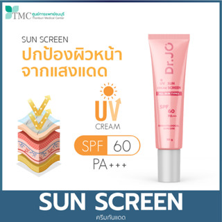 Dr.Jo ครีมกันแดด SPF 60 PA+++ ช่วยเป็นเบสปรับผิวกระจ่างใส เนื้อบางเบาไม่เหนียวเหนอะหนะ