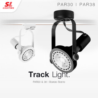 SL LIGHTING | Track Light โคมไฟแทรคไลท์ รุ่น SL-7-636A, 636C ขั้วE27