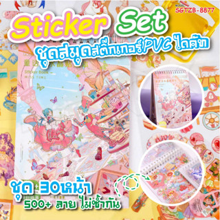 สติ๊กเกอร์ ลายการ์ตูนน่ารัก 30แผ่น SGTZB-8877 สําหรับติดตกแต่งสมุดโน้ต แก้วน้ำ สติ๊กเกอร์แผ่นใหญ่ สติ๊กเกอร์ตั้งโต๊ะ