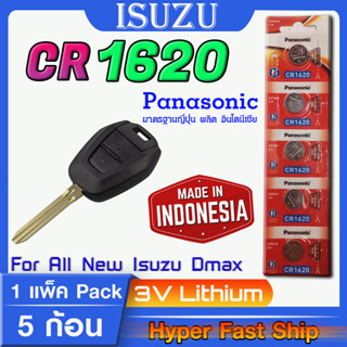 ถ่านสำหรับ รีโมท all new isuzu dmax  แท้ล้านเปอร์เซ็น Panasonic cr1620 จัดมาเพื่อ isuzu โดยเฉพาะ ส่งเร็วติดจรวด