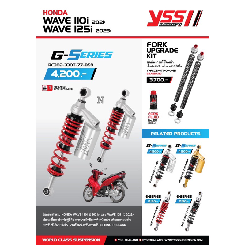 YSSแท้ สำหรับWave125iปี2023ขึ้นไป ///เเละWave110i(ปี21ขึ้นไป)ขนาด330มม(ราคา/1คู่)