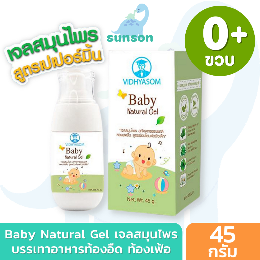 มหาหิงค์เจล วิทยาศรม ลดอาการท้องอืด Baby Natural Gel (ขนาด 20/45 กรัม) มหาหิงค์ สำหรับเด็ก บรรเทาอาการ ท้องอืด มหาหิง