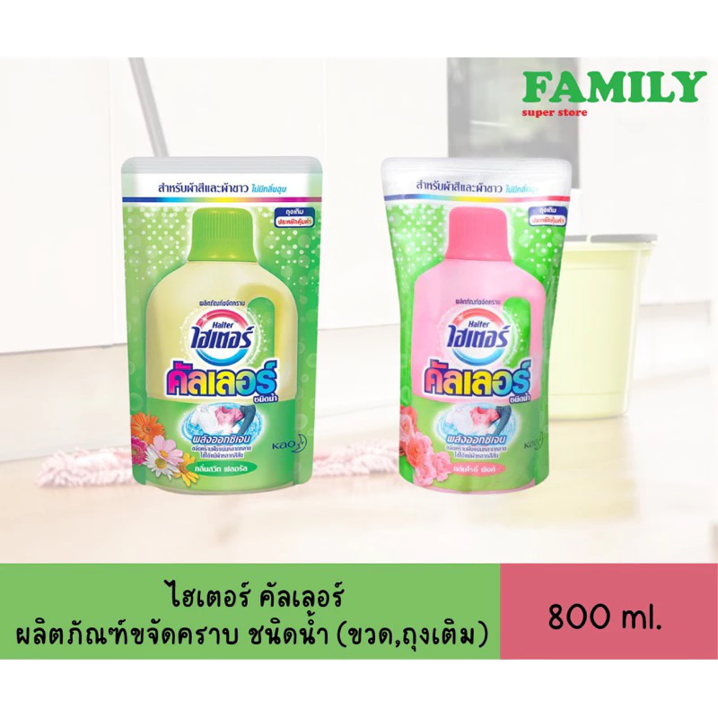 ไฮเตอร์ คัลเลอร์ ผลิตภัณฑ์ขจัดคราบชนิดน้ำ ถุงเติม 800 มล. [006]