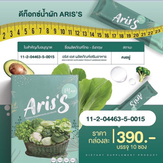 🚚ส่งฟรีKerry 🥦 Aris S อลิสเอส ArisS น้ำผัก อริสเอส