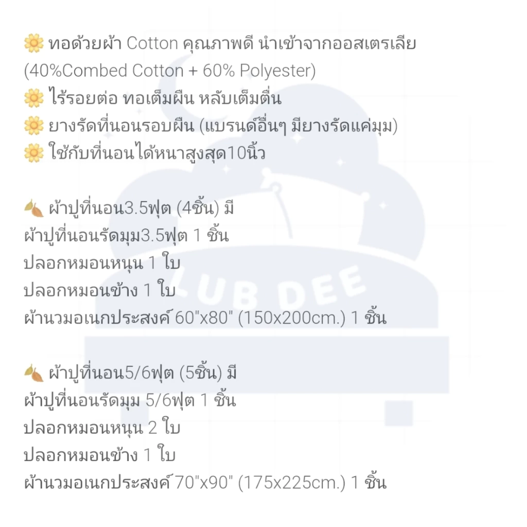 ชุดผ้าปูที่นอนและผ้านวม TOTO ลายโดเรม่อน thumbnail 3