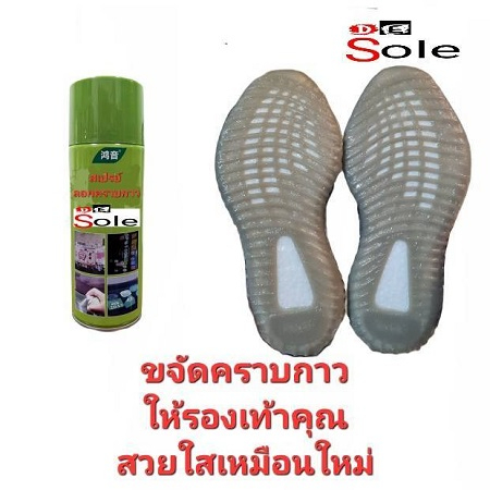 ออกใบกำกับภาษีได้ DE Sole สเปรย์ลอกคราบกาว ละลายคราบกาวได้ดีเยี่ยม หรือคราบกาวจากการติดโซลรองเท้า