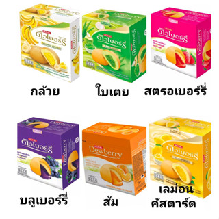 Dewberry ดิวเบอร์รี่ ขนม พัฟเค้กสอดไส้ครีม ขนาด 17กรัม กล่องละ 12 ชิ้น  (เลือกรสได้)