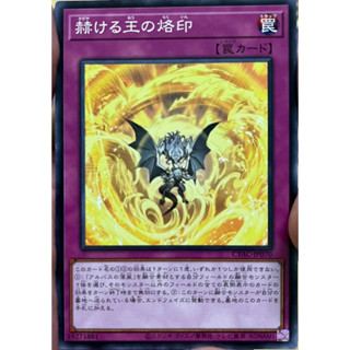 Yugioh [CYAC-JP070] Blazing Branded King (Common)