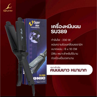 SUPER V INTER เครื่องหนีบผม  SU 389 ตัวหนีบไฟฟ้า หน้าใหญ่ มีฟัน สินค้าขายดี