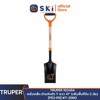 TRUPER 102454 พลั่วเหล็ก ด้ามจับตัว Y ยาว 41" (เพิ่มพื้นที่จับ 2 มือ) [PES-PD] #T-2000 | SKI OFFICIAL