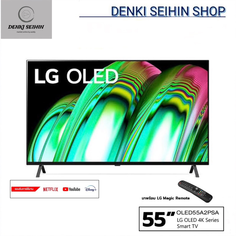 LG OLED 4K Smart TV 55 นิ้ว รุ่น OLED55A2 | Self Lighting | Dolby Vision &amp; Atmos  | LG ThinQ AI l Google Assistant 55A2