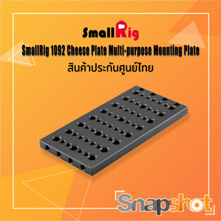 SmallRig 1092 Cheese Plate Multi-purpose Mounting Plate ประกันศูนย์ไทย