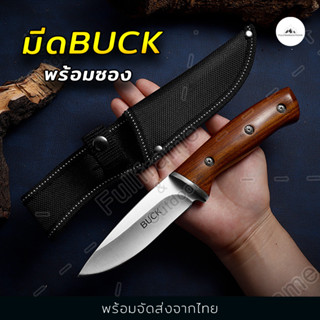 Buck wood มีด มีดกลางแจ้ง มีดแค้มป์ขนาดเล็ก พร้อมซอง มีดพกพา มีดเดินป่า มีดใบตาย มีดล่าสัตว์ ด้ามไม้แท้