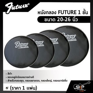 หนังกลอง FUTURE 1 ชั้น สีดำ ขนาด 20-26 นิ้ว ขอบอลูมิเนียมหนาอย่างดี สำหรับกลองชุด, กลองพาเหรด, กลองใหญ่, กลองมาร์ชชิ่่ง