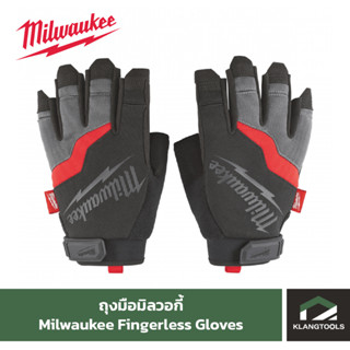 Milwaukee Fingerless Gloves ถุงมือตัดปลายมิลวอกี้ 48-22-9741(M),48-22-9742(L)