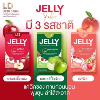 LD Fiber jelly แอลดี ไฟเบอร์ มี 3รส