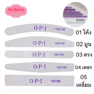 ตะไบหยาบ O•P•I ใช้ได้ทั้งสีเจลและอะคลิลิค และเล็บธรรมดา ราคาอันละ 25บาท